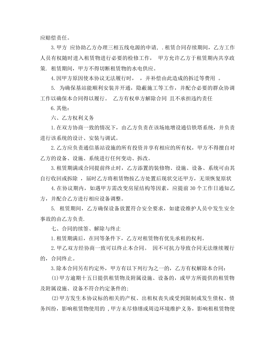 铁塔基站场地租赁合同范本 _第3页
