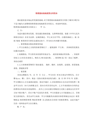 铁塔基站场地租赁合同范本 