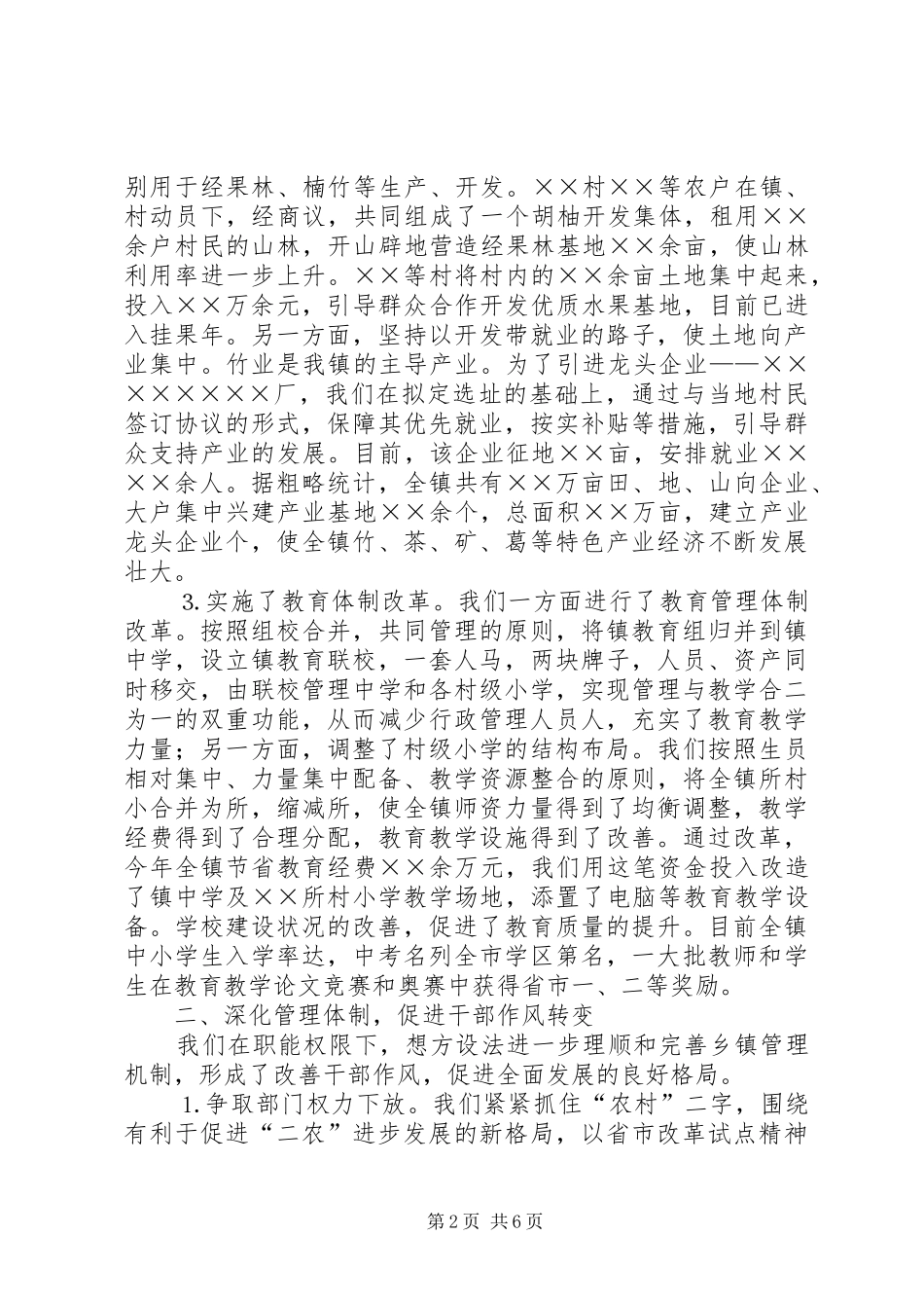 乡镇综合改革试点工作总结 _第2页