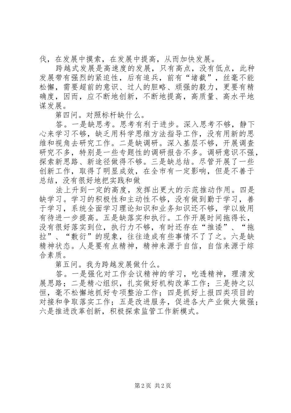 五问汉族青年体会心得_第2页