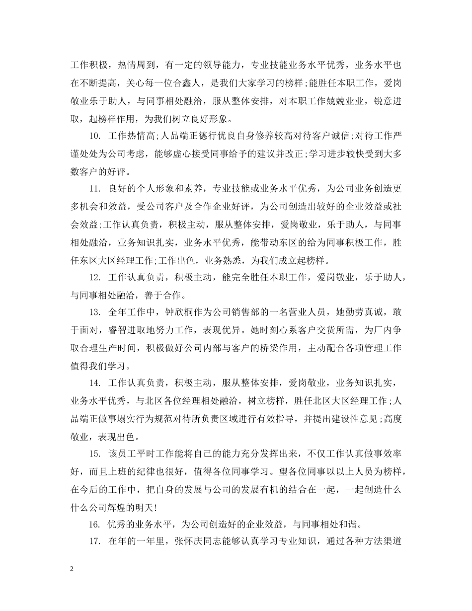 员工加薪评语模板 _第2页