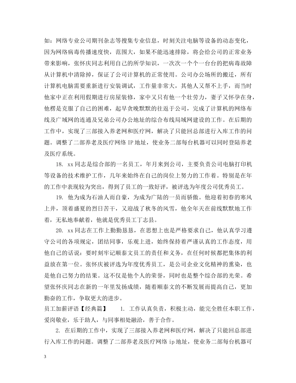 员工加薪评语模板 _第3页