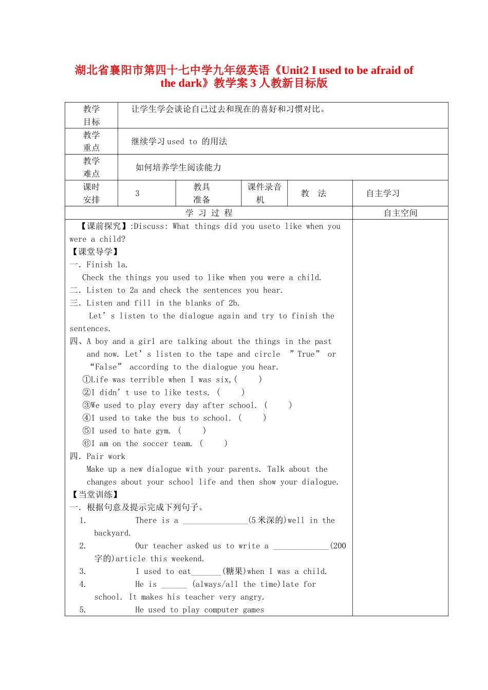 湖北省襄阳市第四十七中学九年级英语《Unit2 I used to be afraid of the dark》教学案3 人教新目标版_第1页