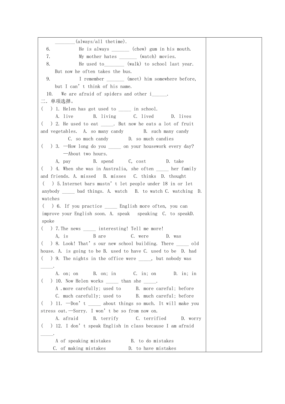 湖北省襄阳市第四十七中学九年级英语《Unit2 I used to be afraid of the dark》教学案3 人教新目标版_第2页