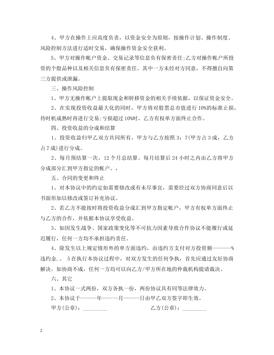 委托投资理财合同 _第2页