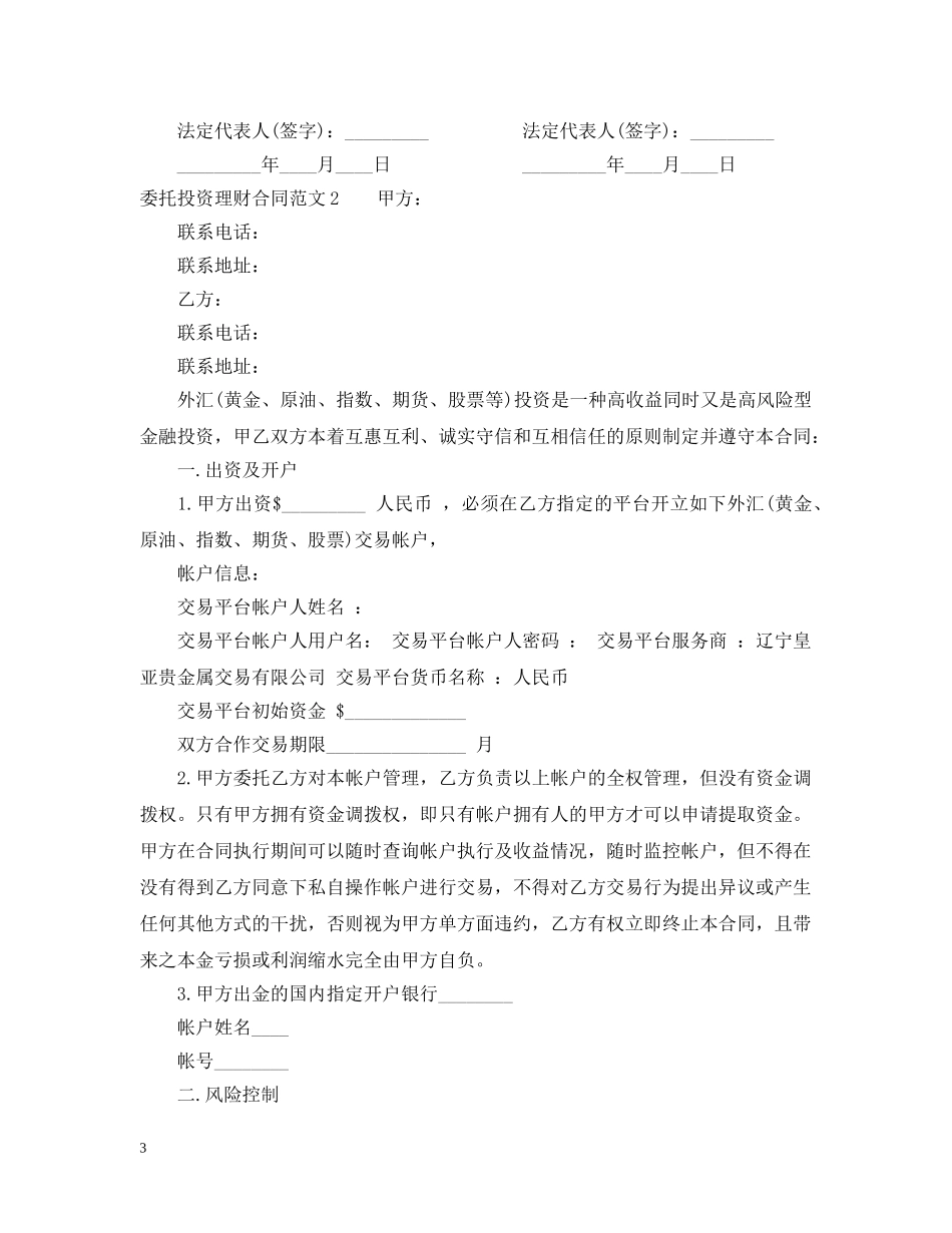 委托投资理财合同 _第3页