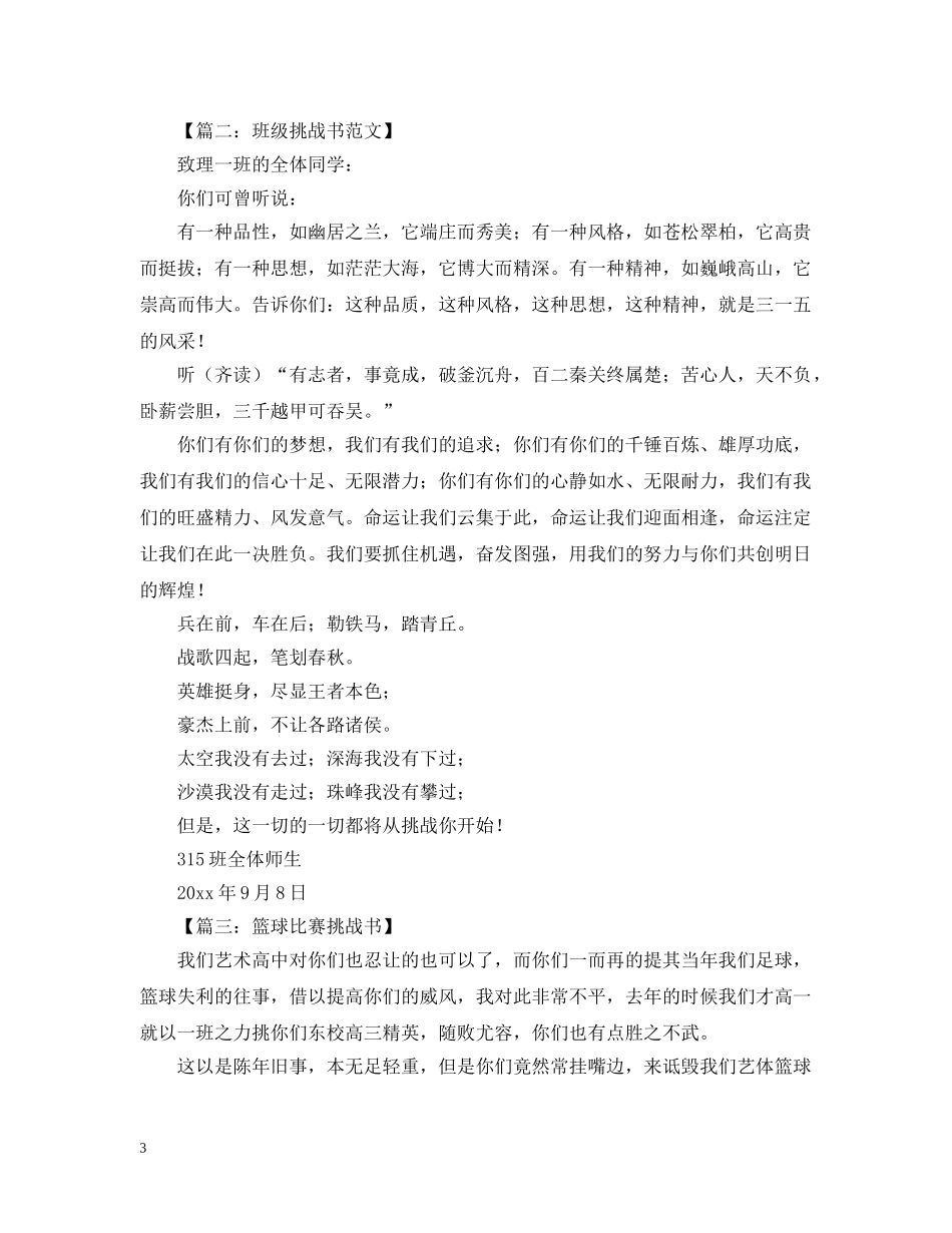 挑战书范文【六篇】 _第3页