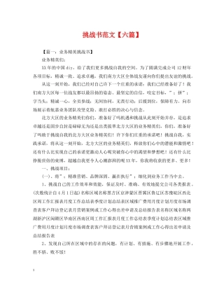 挑战书范文【六篇】 