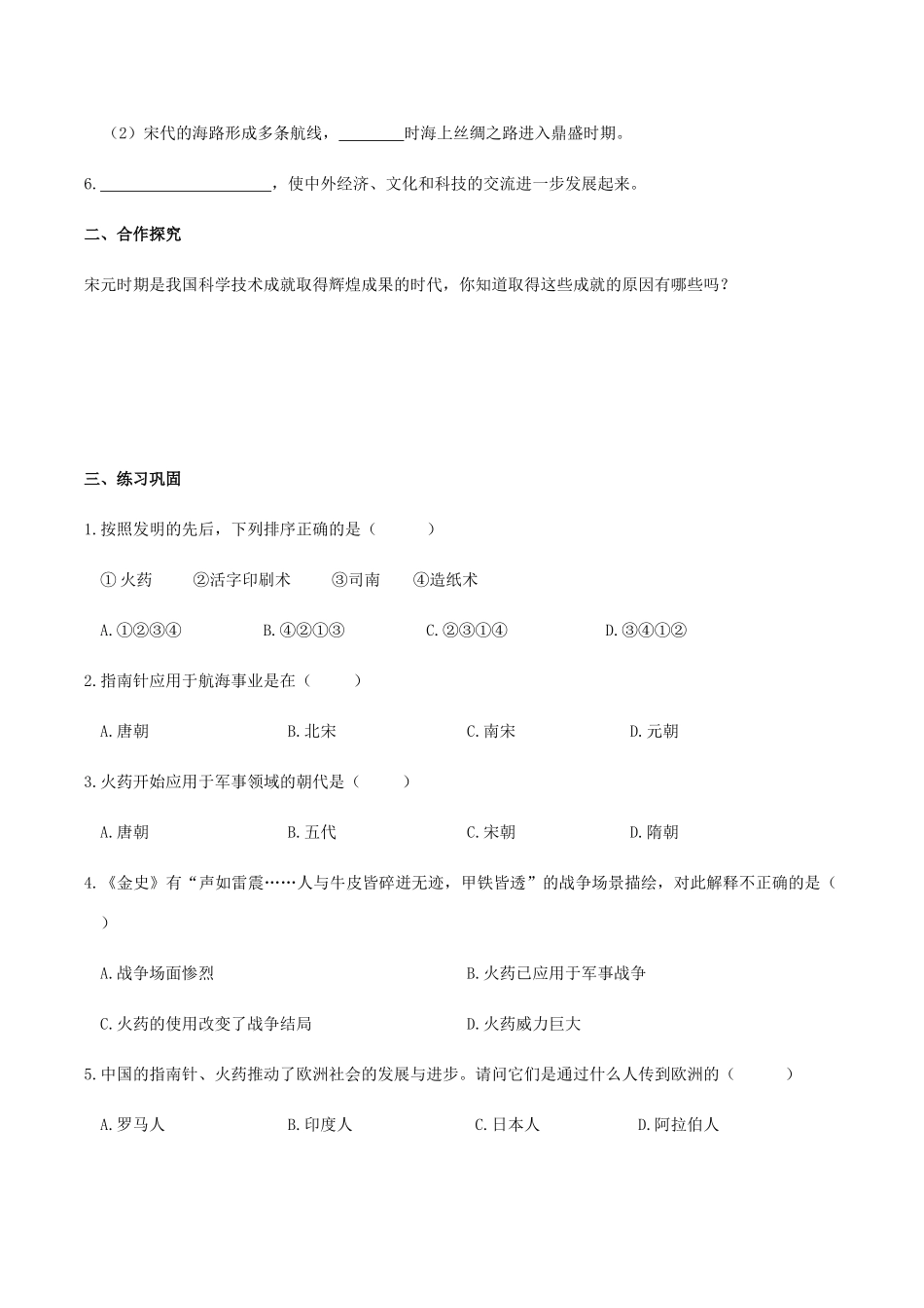 春七年级历史下册 第二单元 辽宋夏金元时期 民族关系发展和社会变化 第13课 宋元时期的科技与中外交通学案 新人教版-新人教版初中七年级下册历史学案_第2页