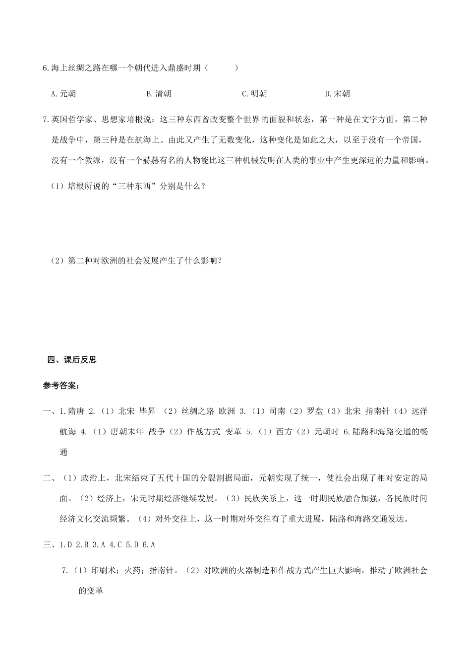 春七年级历史下册 第二单元 辽宋夏金元时期 民族关系发展和社会变化 第13课 宋元时期的科技与中外交通学案 新人教版-新人教版初中七年级下册历史学案_第3页