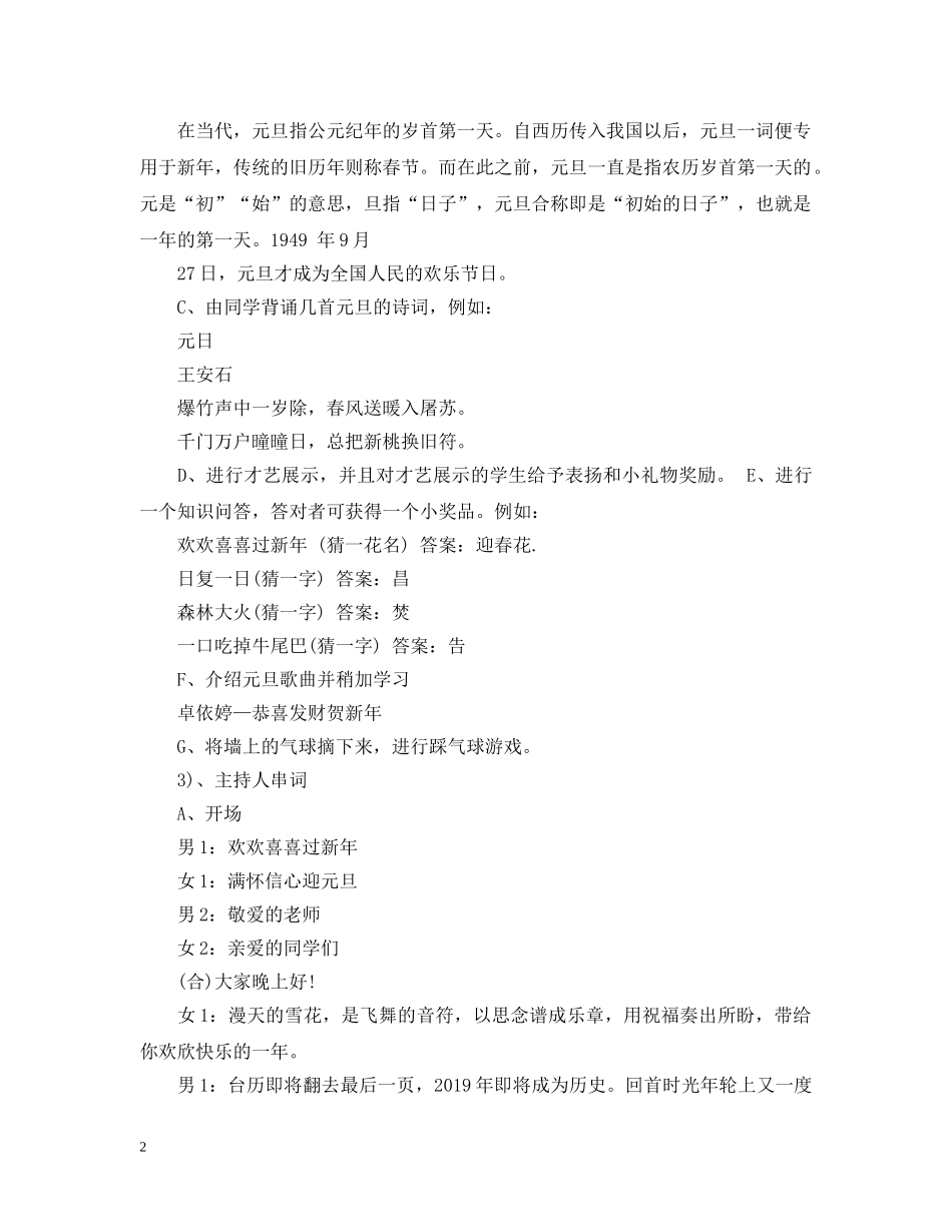 元旦主题晚会班会_第2页