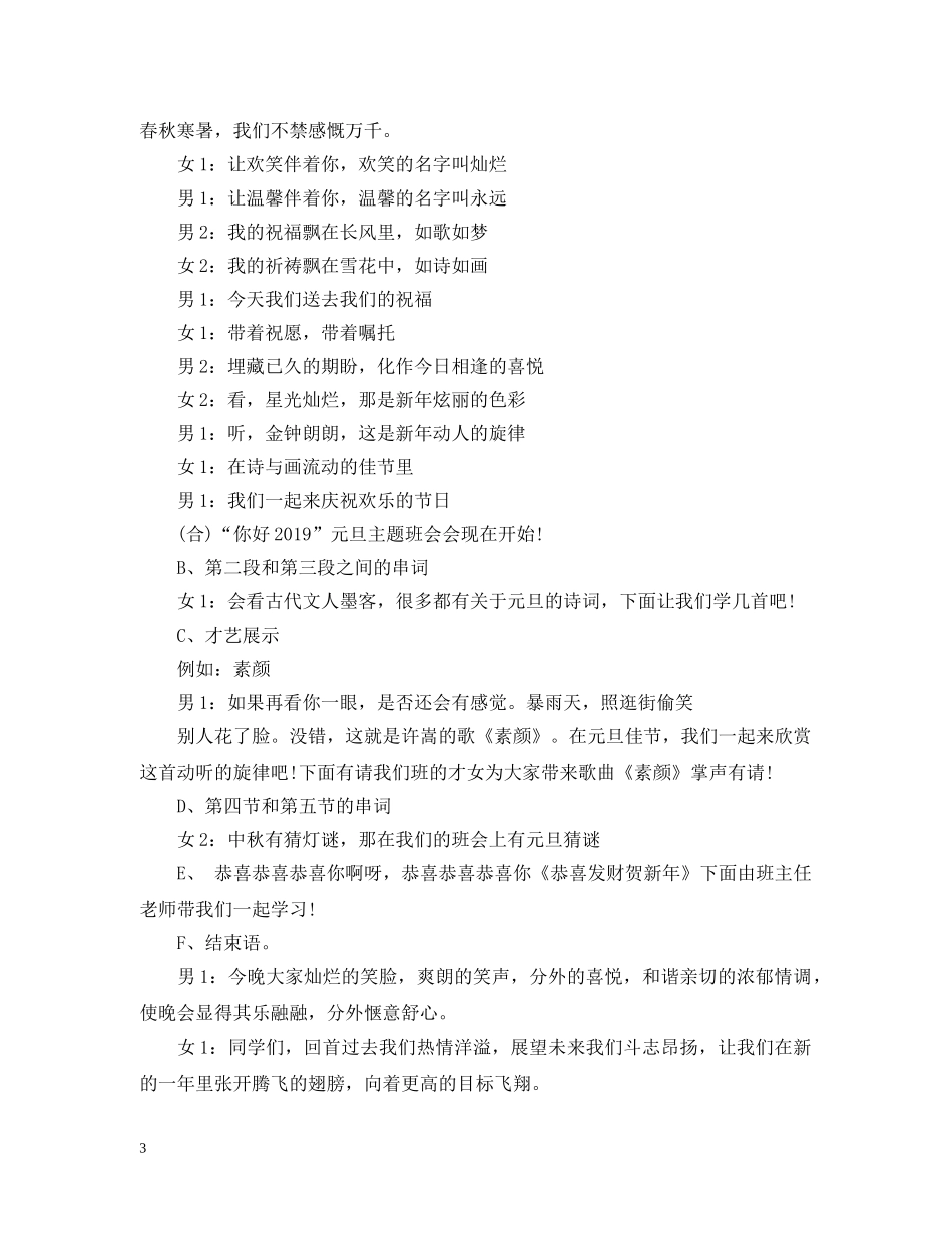 元旦主题晚会班会_第3页