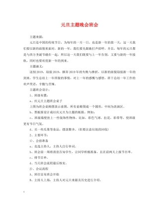 元旦主题晚会班会