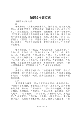 随园食单读后心得
