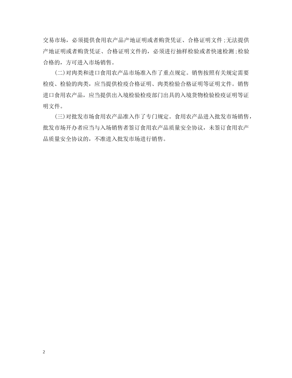 新修订《广东省食品安全条例》解读 _第2页