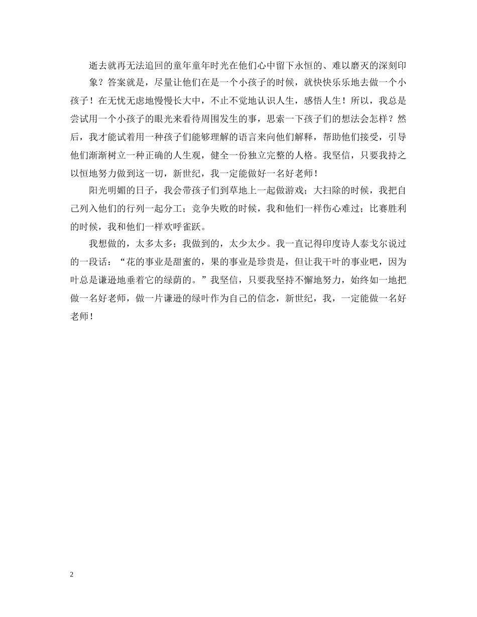 新世纪，我这样做老师 _第2页