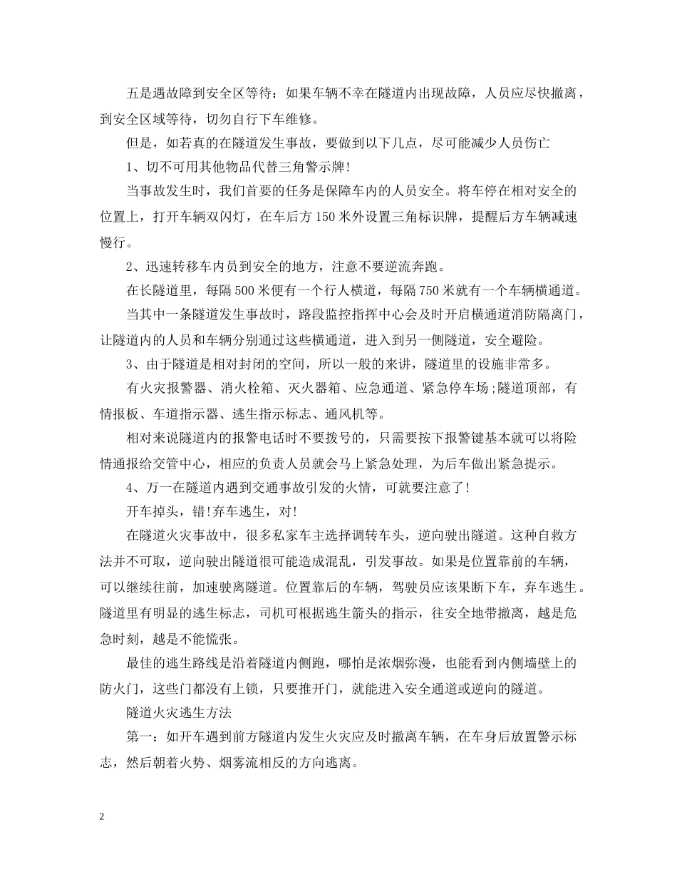 我们该如何预防事故的发生？又需要注意哪些方面- _第2页