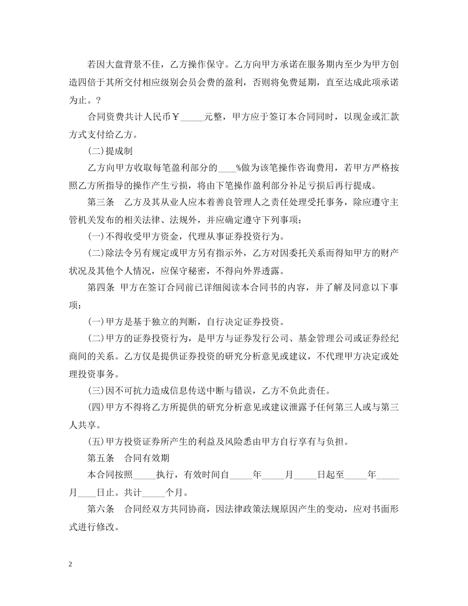 投资咨询服务合同范本 _第2页