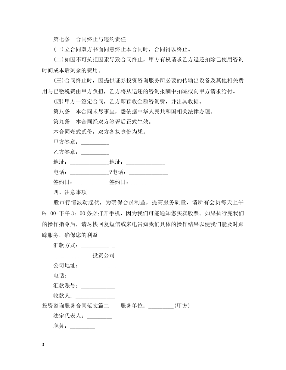 投资咨询服务合同范本 _第3页