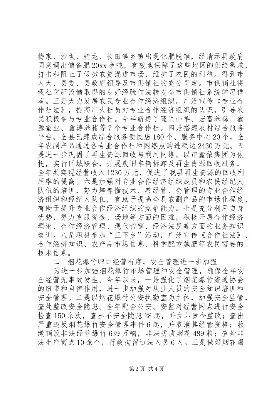 县供销合作社联合社工作总结 _第2页