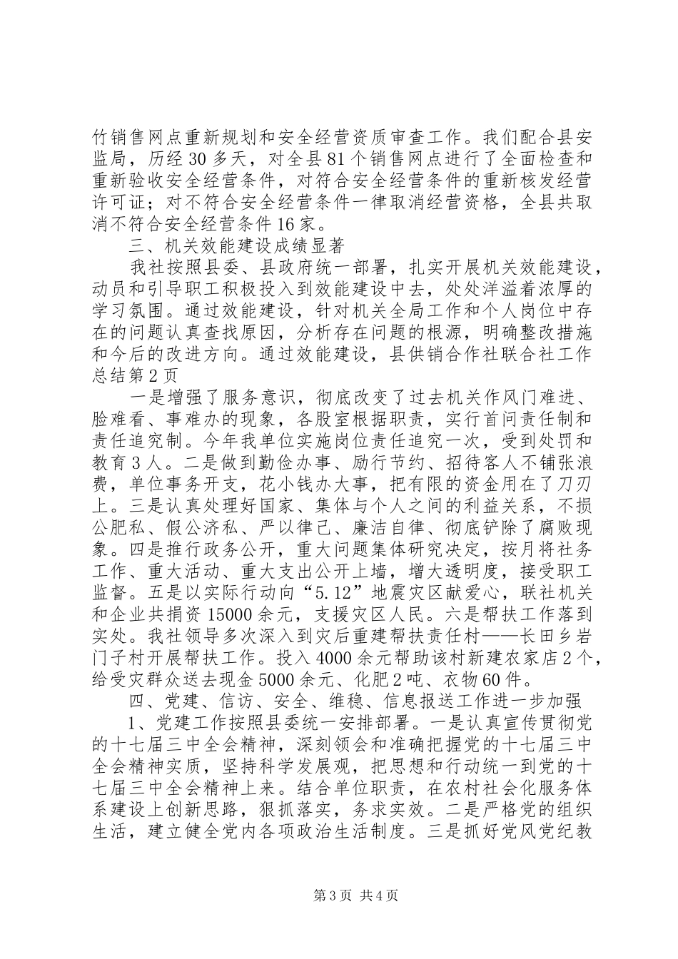 县供销合作社联合社工作总结 _第3页