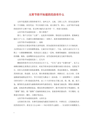 元宵节你不知道的民俗有什么