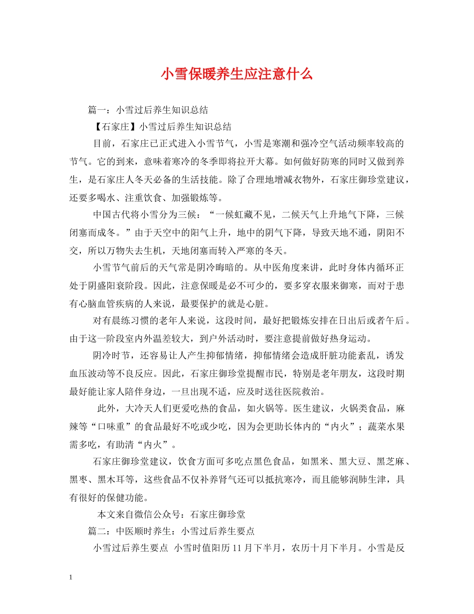 小雪保暖养生应注意什么 _第1页