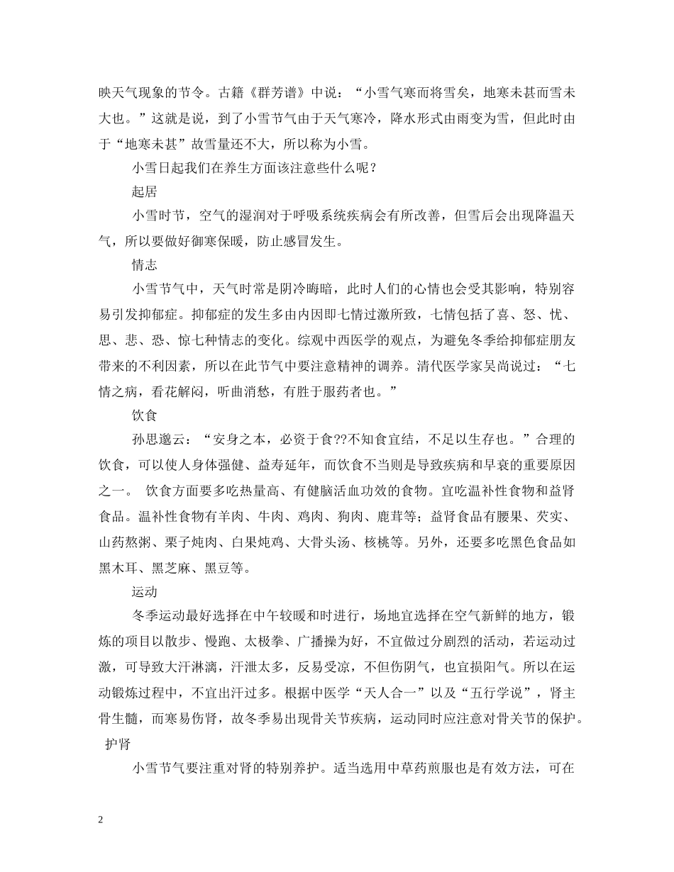 小雪保暖养生应注意什么 _第2页