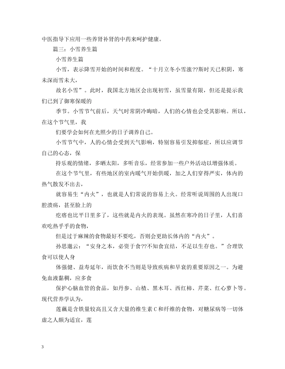 小雪保暖养生应注意什么 _第3页