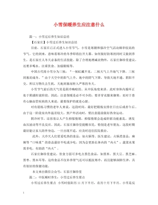 小雪保暖养生应注意什么 