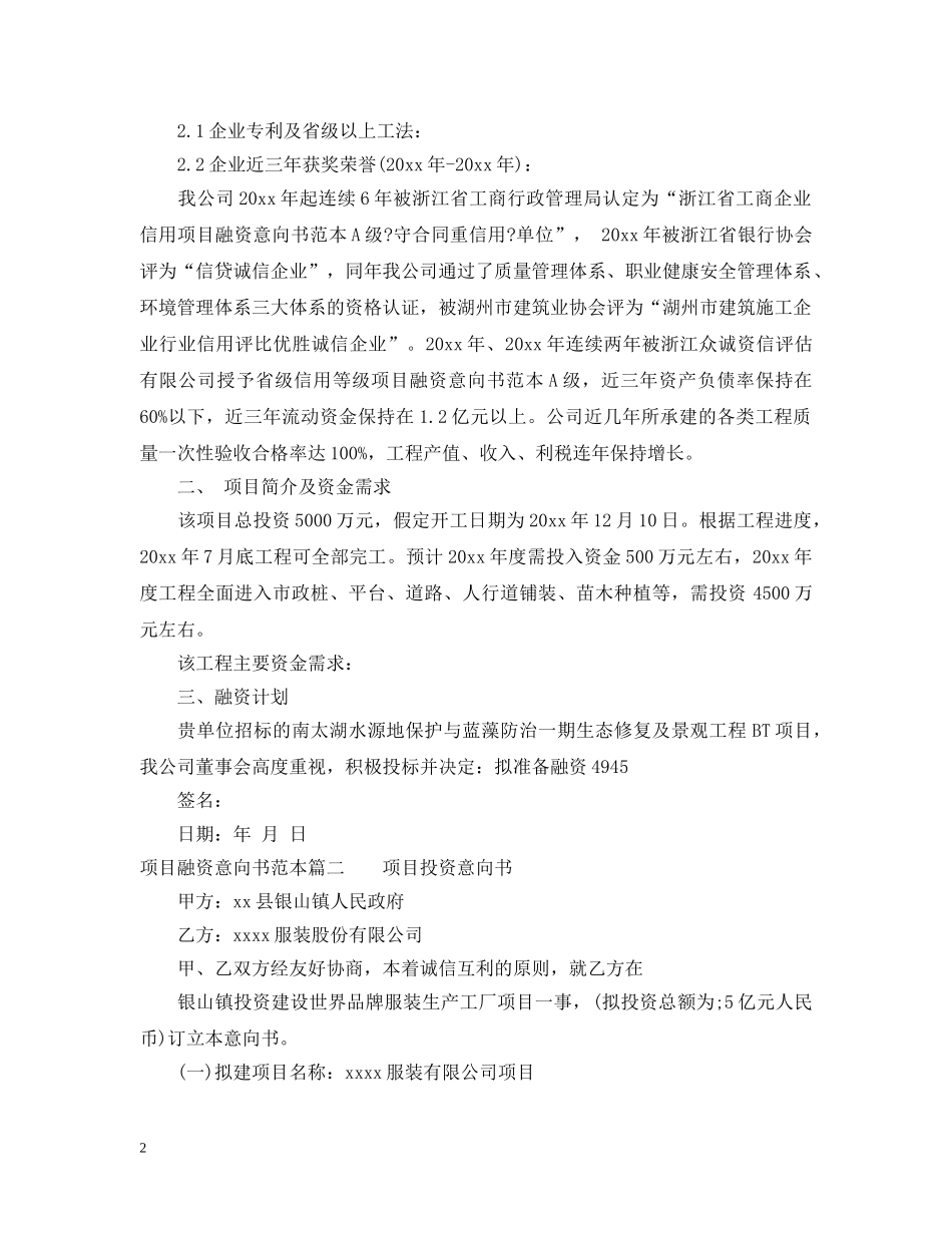 项目融资意向书范本 _第2页