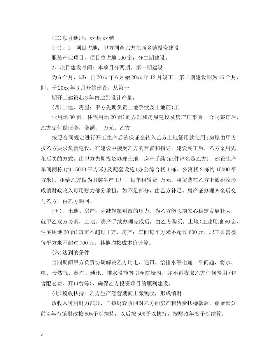 项目融资意向书范本 _第3页