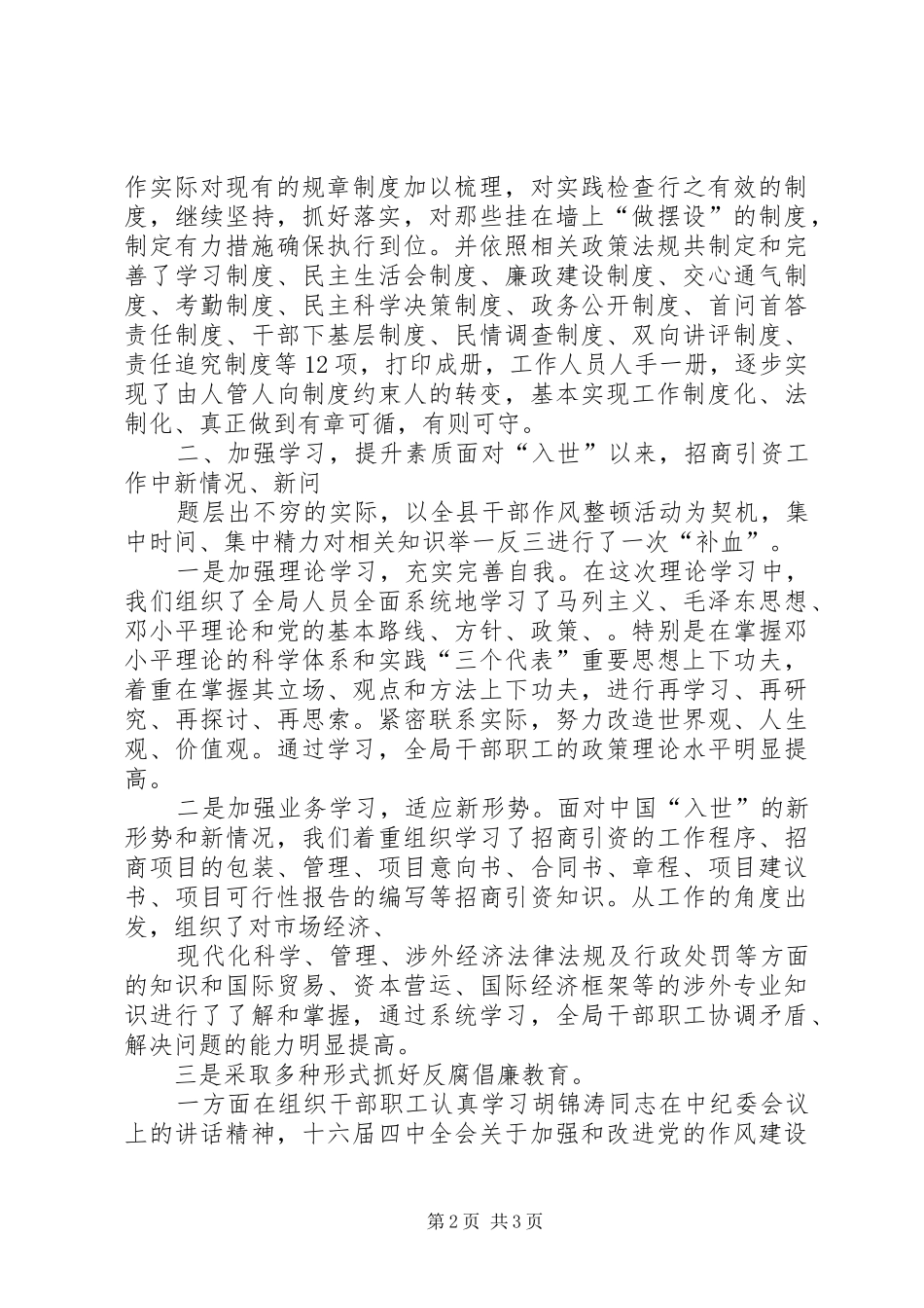 县对外贸易经济合作局XX年纪检工作总结 _第2页