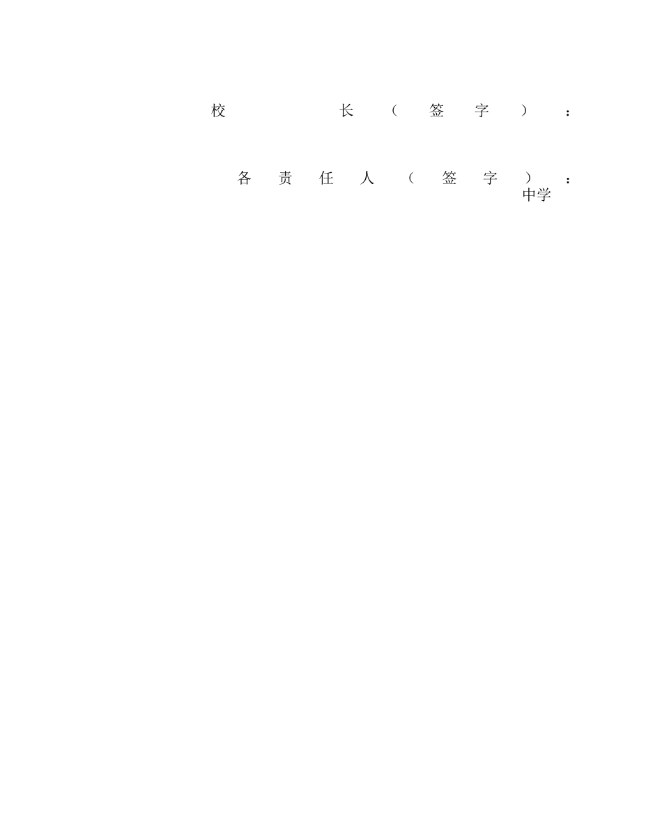 学校后勤范文收费工作目标管理责任书 _第2页