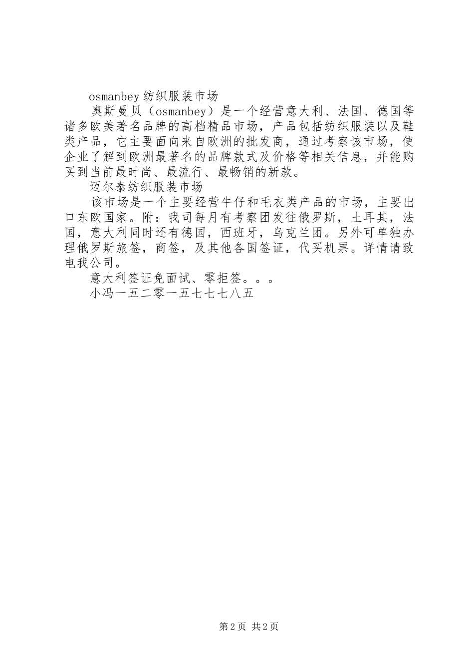 土耳其考察总结报告 _第2页