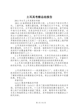 土耳其考察总结报告 