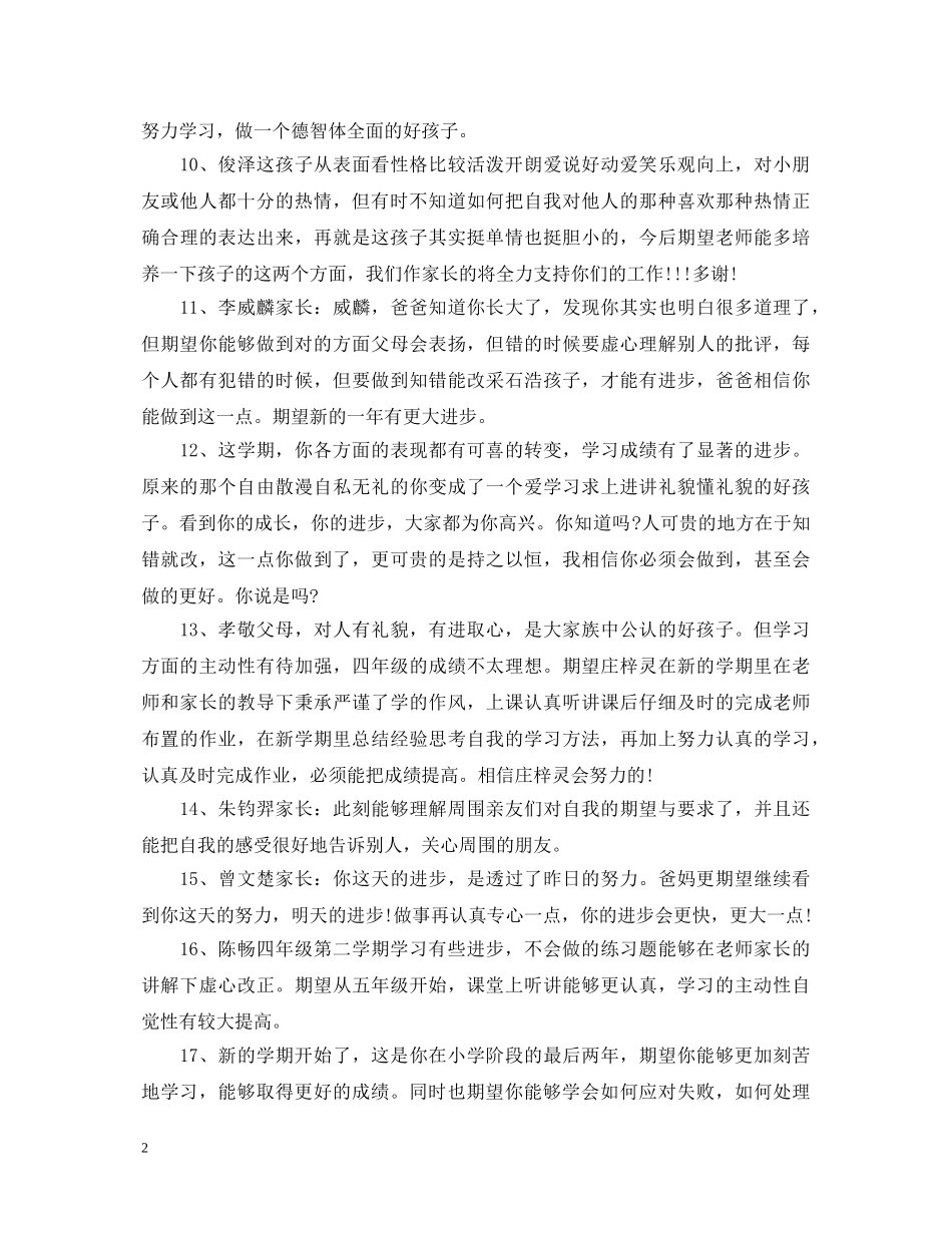 小学家长的评语怎么写 _第2页