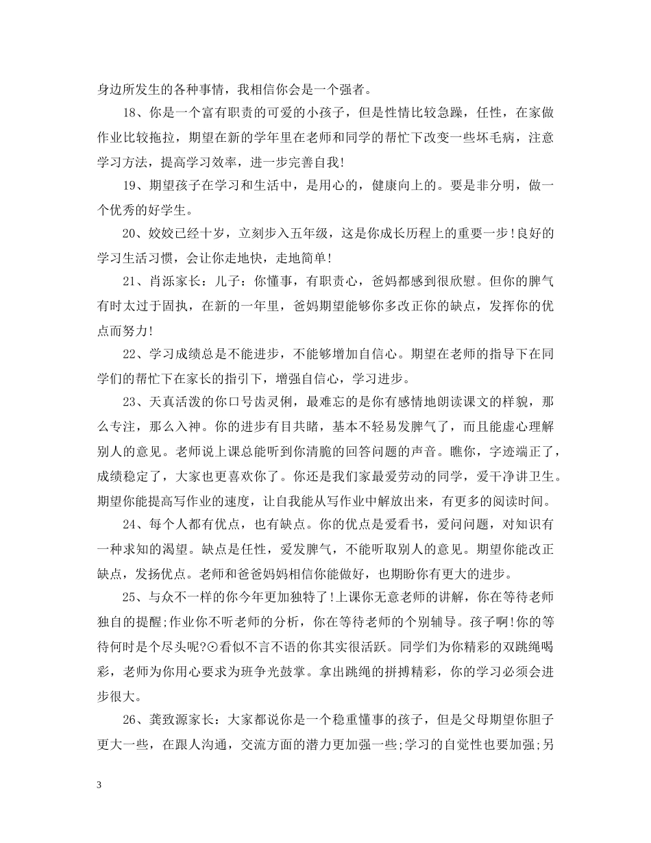 小学家长的评语怎么写 _第3页