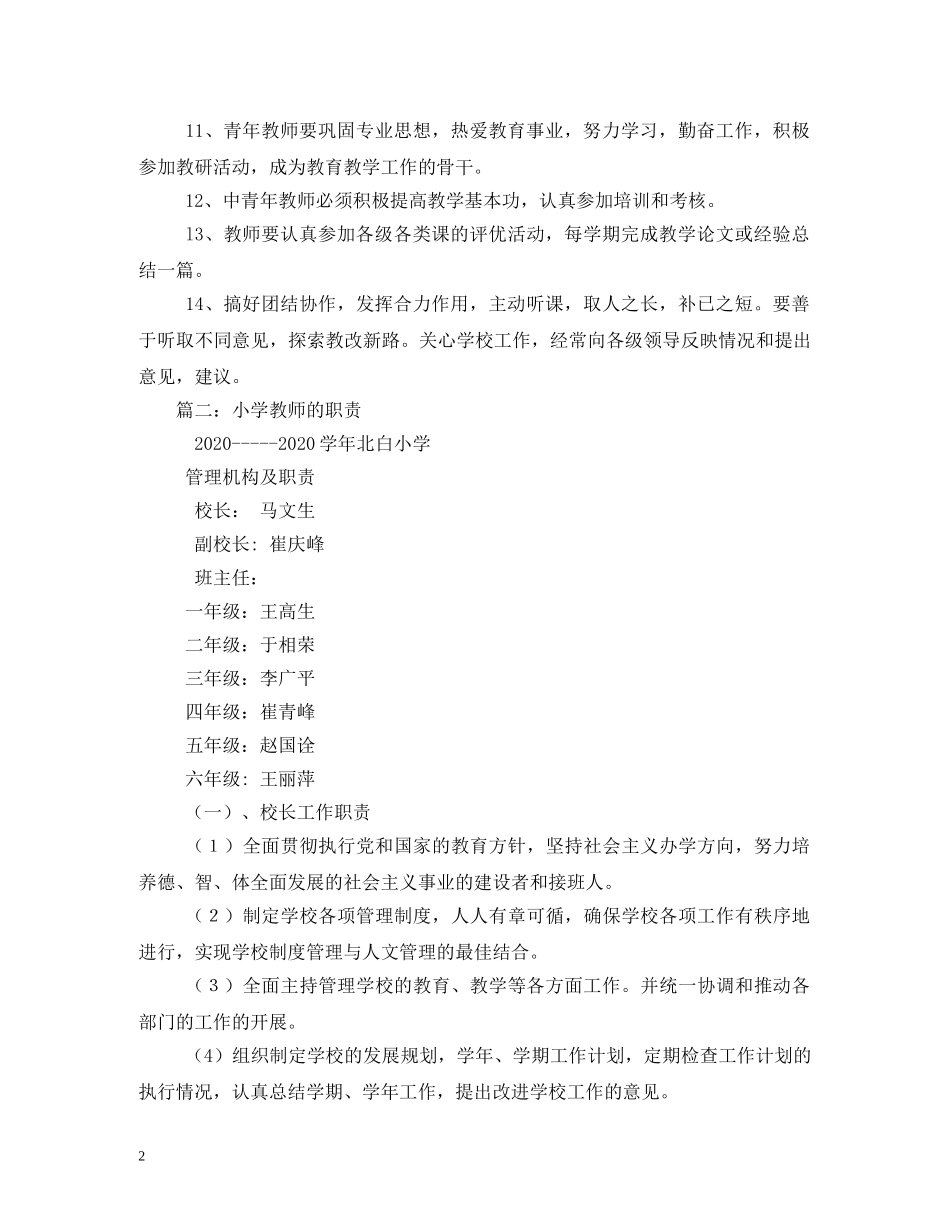 小学教师岗位工作职责2 _第2页