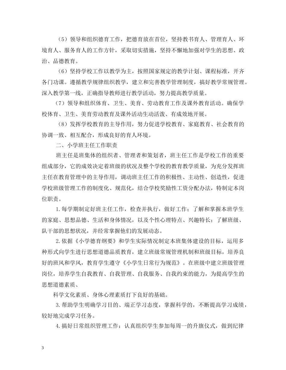 小学教师岗位工作职责2 _第3页