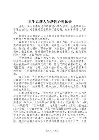 卫生系统人员培训体会心得