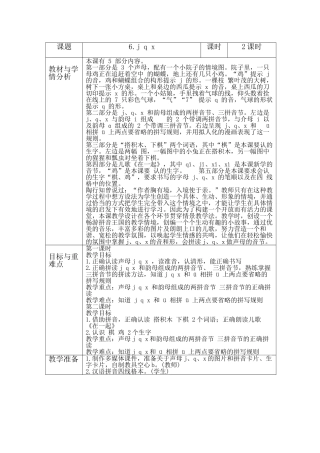 部编版一年级图表式jqx教学设计