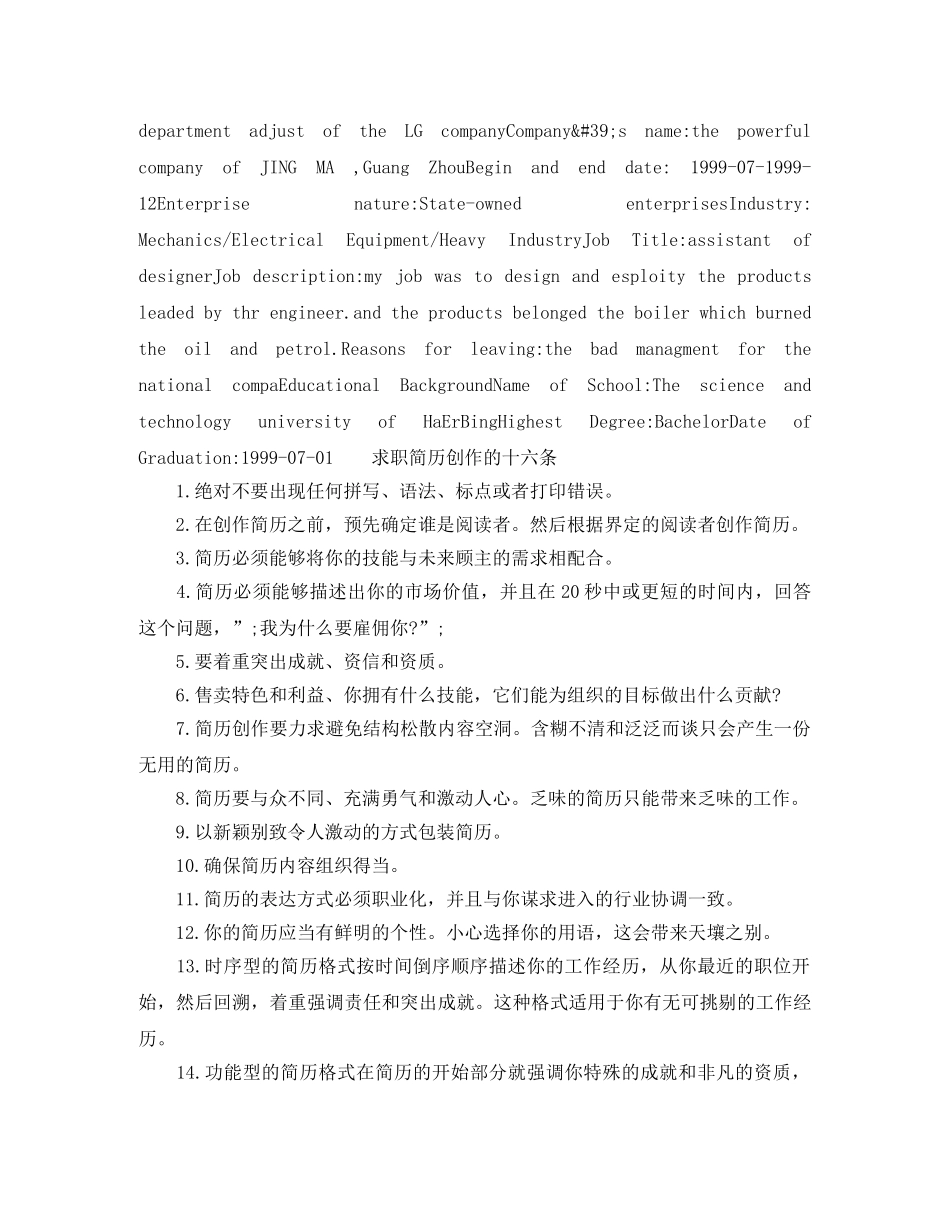外销部主管英文简历模板 _第2页