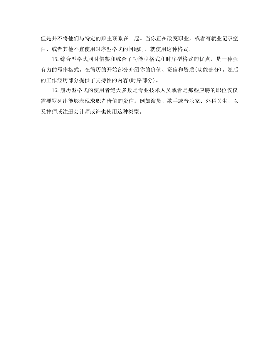 外销部主管英文简历模板 _第3页