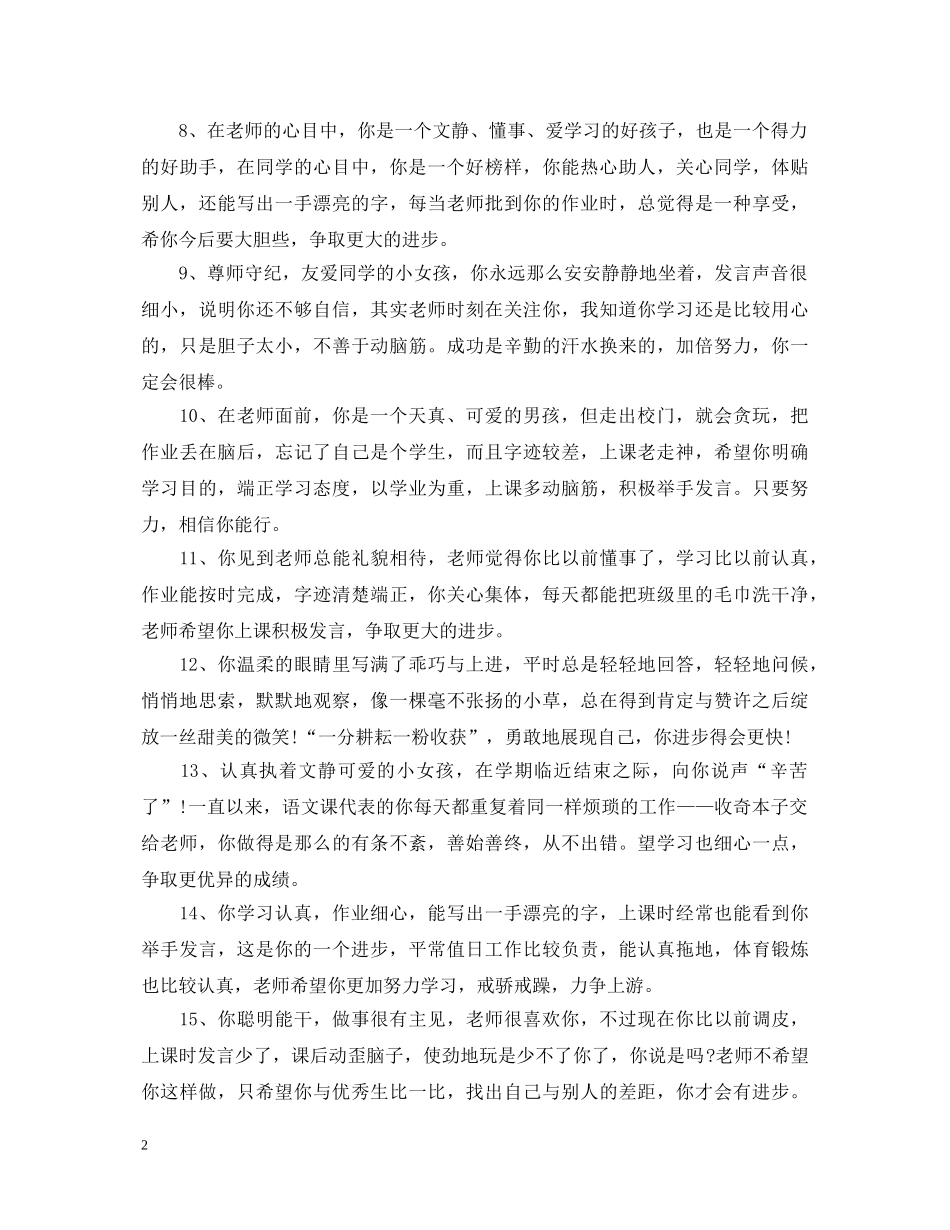 小学生六年级操行评语 _第2页