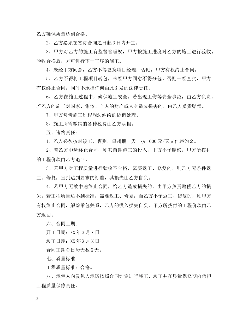 乡村公路施工合同范本_第3页