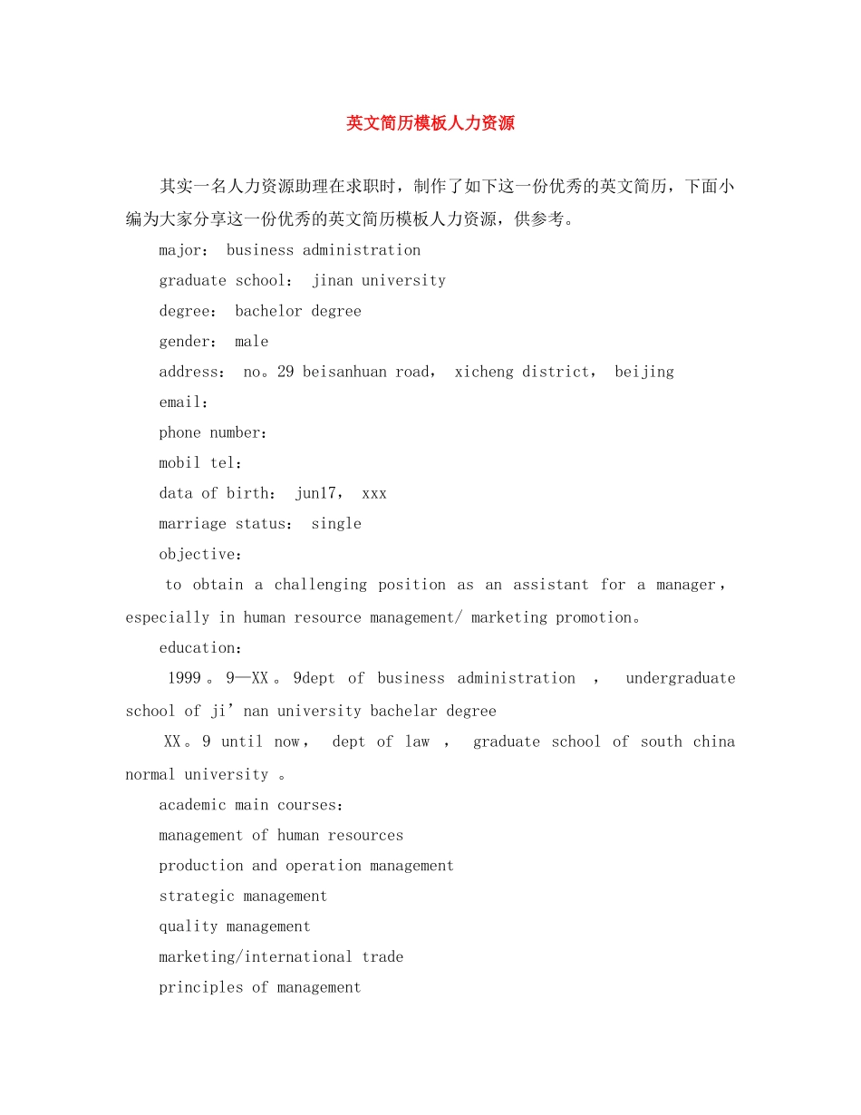 英文简历模板人力资源 _第1页
