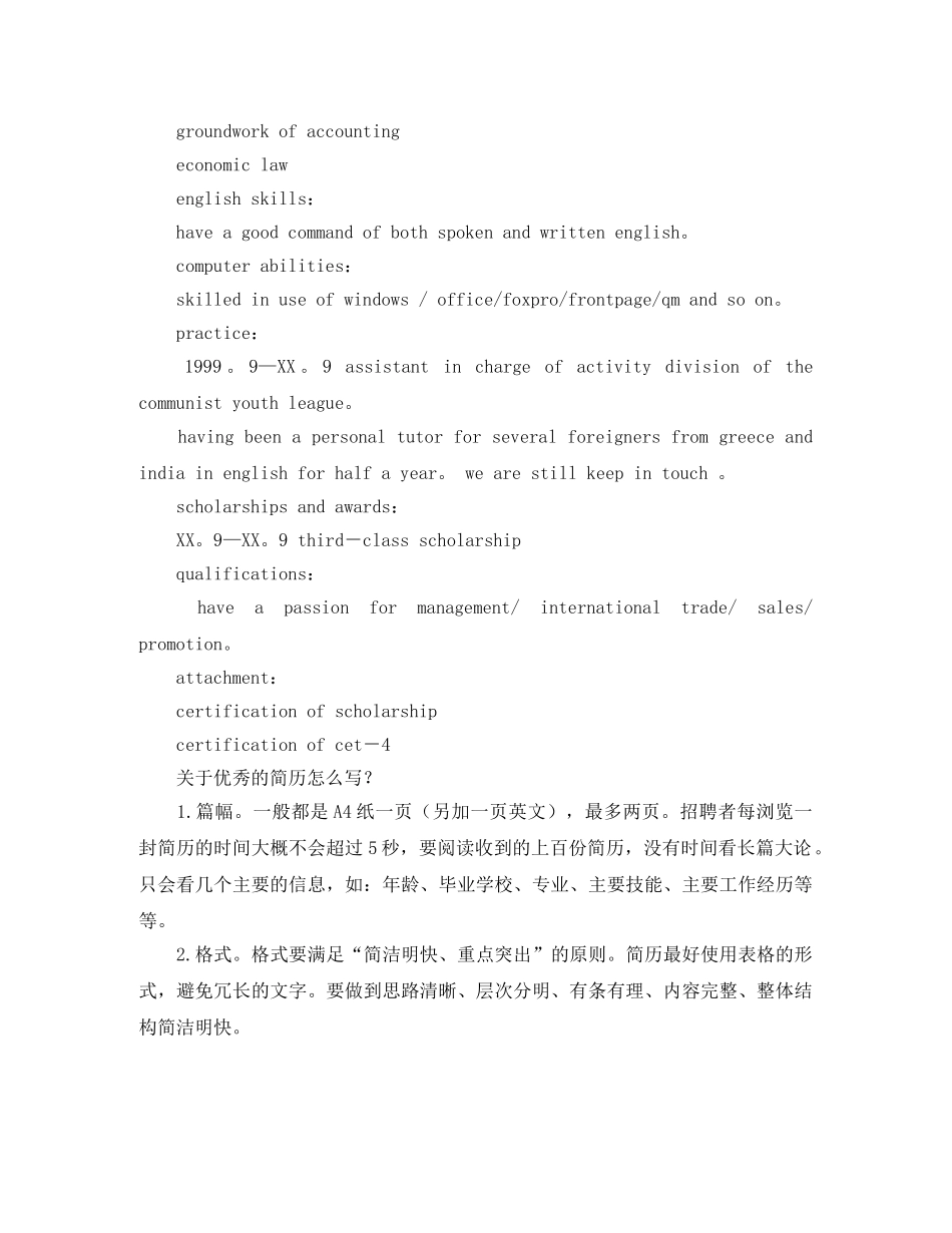 英文简历模板人力资源 _第2页