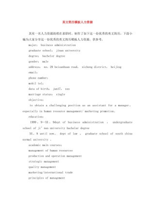 英文简历模板人力资源 