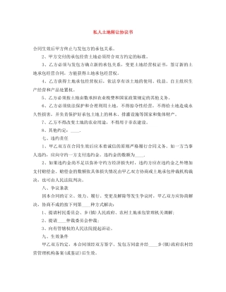 私人土地转让协议书 